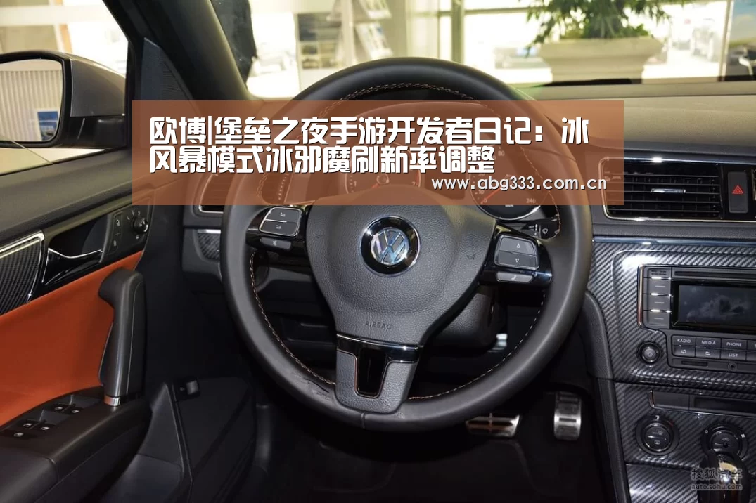 欧博|堡垒之夜手游开发者日记:冰风暴模式冰邪魔刷新率调整(图3) 欧博