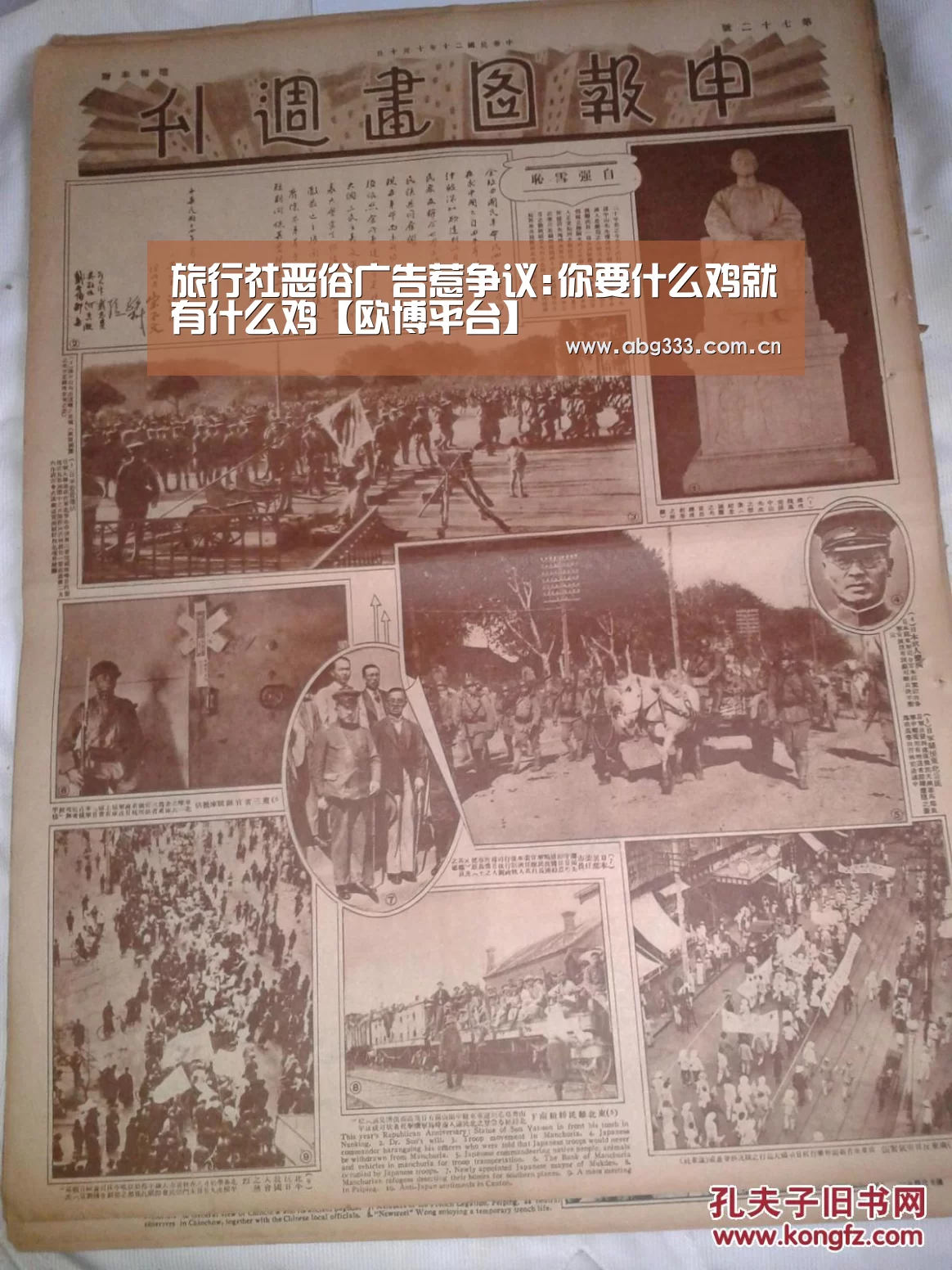 旅行社恶俗广告惹争议:你要什么鸡就有什么鸡【欧博平台】(图2) 欧博