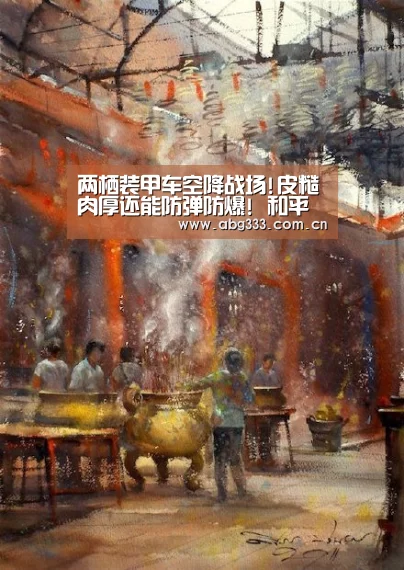 两栖装甲车空降战场!皮糙肉厚还能防弹防爆! 和平精英新版本爆料第二弹‘欧博’(图4) 欧博注册流程