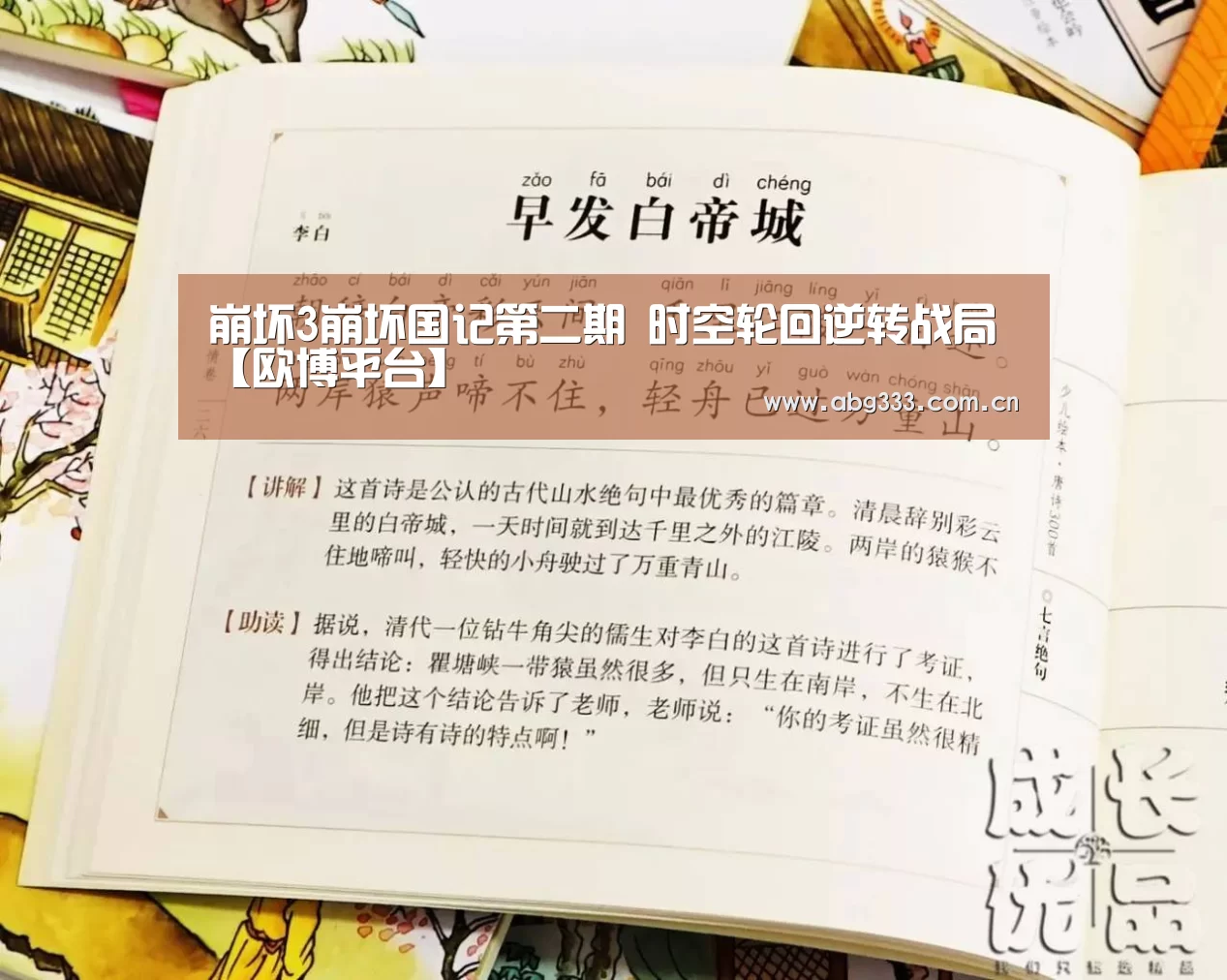 崩坏3崩坏国记第二期 时空轮回逆转战局【欧博平台】(图2) 欧博注册流程