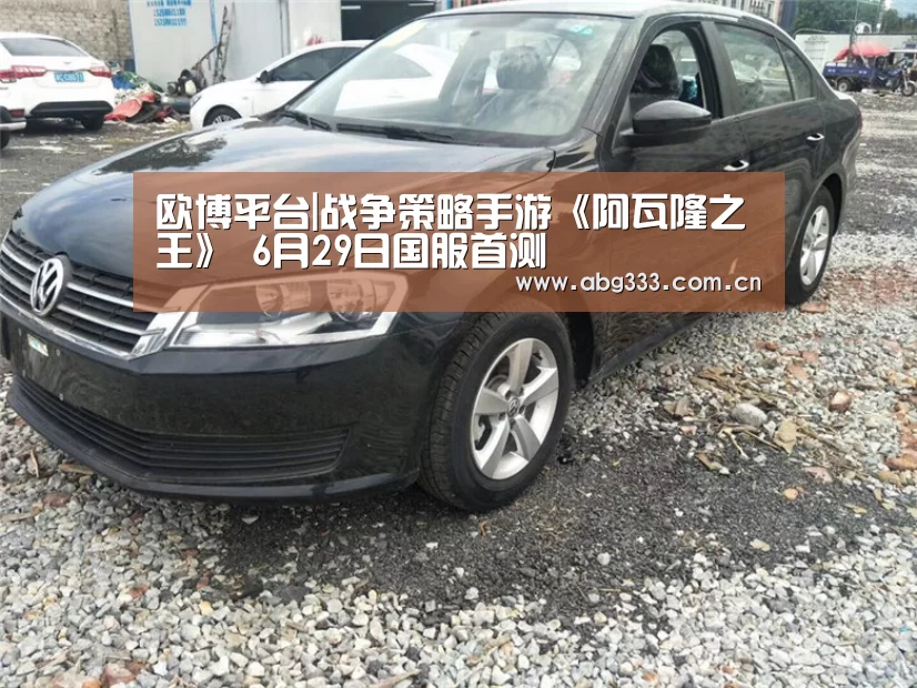 欧博